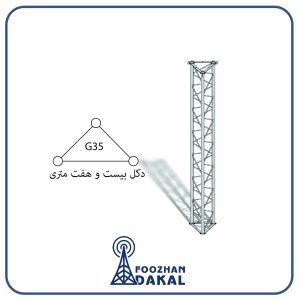 دکل33 متری G35