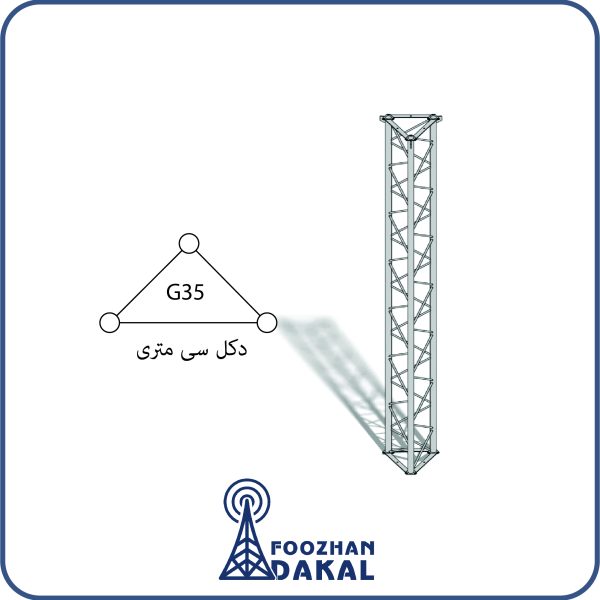 دکل 30 متری G35