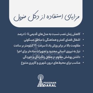 دکل منوپل - بررسی مزایای دکل مونوپل